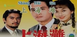 Bến Thượng Hải - Andy Lau (Lưu Đức Hoa) | Lời bài hát, hợp âm, MV