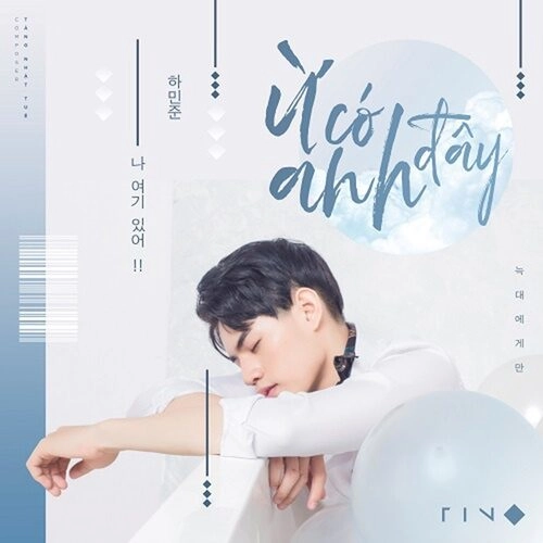 Ừ Có Anh Đây – Tino | Lời bài hát, hợp âm, MV